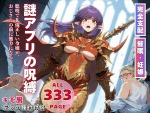 謎アプリの呪縛(月光のアルケミスト) [d_554247]