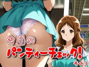 今日のパンティーチェック！その3(SUPER-PIPELINE) [d_554410]