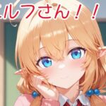 エルフさん！！(全手動AI画像販売機) [d_554535]