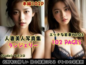若い人妻アジア美女のランジェリーが可愛い写真集 Vo1.03（102ページ）(Studioシタゴコロ) [d_554608]