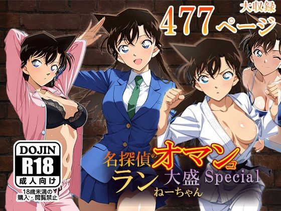 名探偵のオマンコー大盛ランねーちゃんSpecialー(AVA) [d_554611]