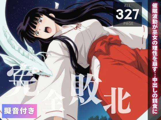 【完全敗北】催●波動の罠 〜桔●、種付けオジサンの餌食に〜(種きゅん☆ハーレム計画) [d_554677]