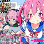 ヤリすぎ痴●電車 〜美桜編〜(NUMA) [d_554905]