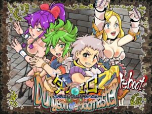 ダンエロリブート(るしまる堂) [d_554913]