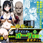 謎宇宙生物と異世界のオーク軍団にひどいことされちゃう亜衣子さん(絹宝団) [d_554924]