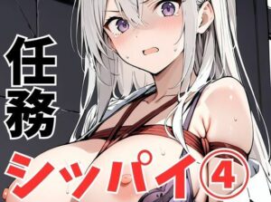 任務シッパイ5(挫折神経痛朋友会（depoo)) [d_554970]