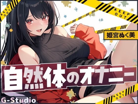 【汗だく絶頂】姫宮ぬく美の電マでイクイク限界突破！【姫宮ぬく美】(G-Studio) [d_555019]