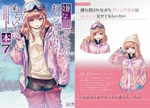 嫌な顔されながらおパンツ見せてもらいたい本7(アニマルマシーン) [d_555143]