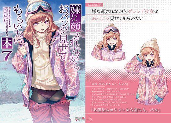 嫌な顔されながらおパンツ見せてもらいたい本7(アニマルマシーン) [d_555143]