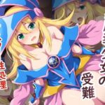 黒魔導少女の受難〜マスター性処理編〜(カメスタジオ) [d_555446]