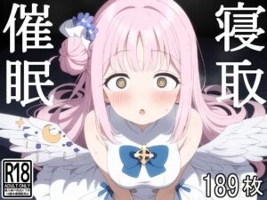 催●寝取られヒロイン 聖〇ミカ(あいあーと) [d_555489]