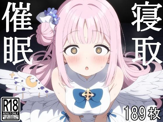 催●寝取られヒロイン 聖〇ミカ(あいあーと) [d_555489]