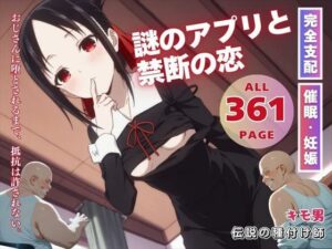 謎のアプリと禁断の恋(いけない種付け学園) [d_555584]