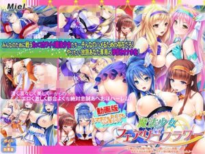 動画版魔法少女フェアリーフラワー〜正義の心を巨根で挫け！エロ酷いことし放題！孕ませオナホな最強ヒロイン達の絶対忠誠ハーレム♪〜(Norn/Miel/Cybele) [d_555688]