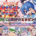 魔法少女ダイナマイト・シャーク(Cold Rod) [d_555825]