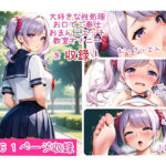 流奈の日常 1(舞夢とエッチな仲間達) [d_555828]