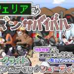 フェリアのガンサバイバル(Cold Rod) [d_555830]