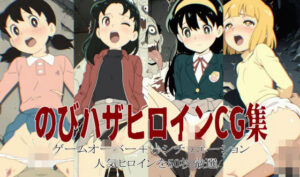 のびハザヒロインCG集(しろねこ) [d_555837]