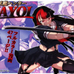 妖魔ハンターYAYOI(ダブルタイフーン) [d_555978]