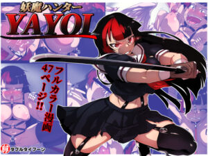 妖魔ハンターYAYOI(ダブルタイフーン) [d_555978]