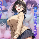 義理の姉がメガネ巨乳だったので催淫薬を盛って僕の言いなりにしてみた(もじゃこ) [d_556114]