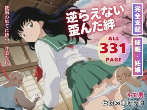 逆らえない歪んだ絆(こねこのねこのて) [d_556153]