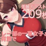 バレー部の一軍女子と体育館で(ぺらぺら亀さん) [d_556212]