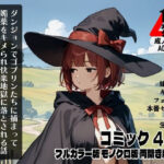 女魔術師は帰れない  ダンジョンでゴブリンたちに捕まって媚薬をキメられ快楽地獄に落とされる話(Buono) [d_556261]