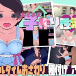 あまあま子作り性活 〜未来から子作りロボがやってきた！(スイートクォーター) [d_556279]