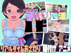 あまあま子作り性活 〜未来から子作りロボがやってきた！(スイートクォーター) [d_556279]