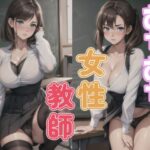 むちむち茶髪教師(長ネギ粘菌) [d_556459]