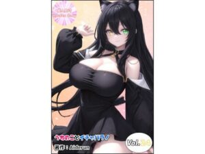 うちのことイチャパラ！vol.24(Aiderun工房) [d_556485]