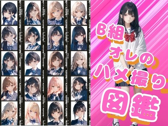 B組オレのハメ撮り図鑑(カワイイ法人SJMアニメ) [d_556539]