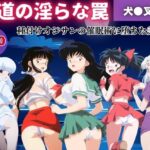 【無理やり】夜道の淫らな罠 〜犬●叉 編〜(ぽこぺんの森) [d_556663]