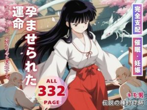 孕ませられた運命(こねこのねこのて) [d_556860]