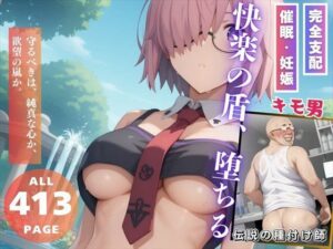 快楽の盾、堕ちる(三日坊主出版) [d_556872]