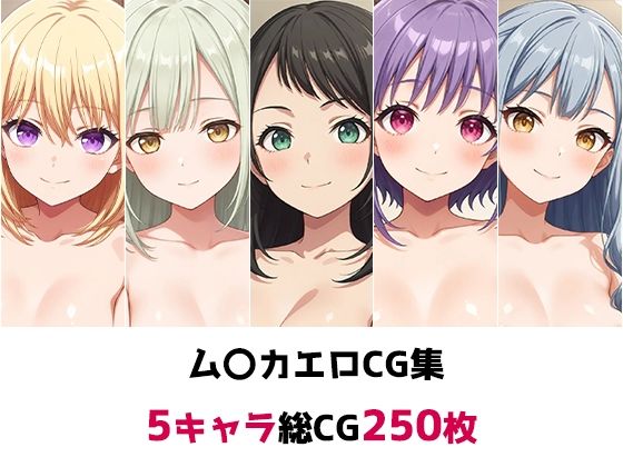 ム〇カ総集編エロCG集(AI画像館) [d_556890]