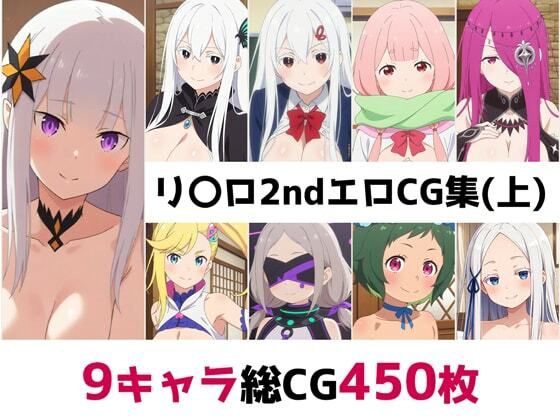 リ〇ロ2nd総集編エロCG集（上）(AI画像館) [d_556902]