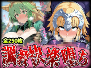 野生少女 ジャ○ヌ＆アタ○ンテ 快楽堕ち画像集 250枚(わんだふぉおAI) [d_557047]