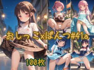 乳首の透けた洋服を着たかわいい女の子がパンツをはいたままおしっこをおもらししている画像集(えっふぇれ) [d_557162]