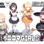 即堕ち二コマGIRLS〜ファースト〜(JUNK★COMICS) [d_557240]