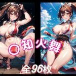 〇知火舞 スケベCG集 4K高画質 （全96枚）(つるさん) [d_557280]