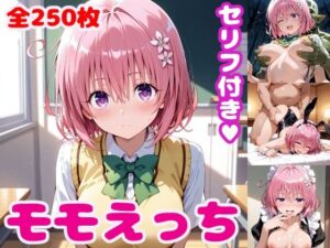 モ〇えっち3【セリフ付き】(ぽこぽぽ) [d_557292]