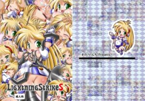 Lightning StrikeS＋(わたりんち) [d_557302]