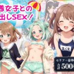 水着女子との中出しSEX♪【セリフ付き】(AI Beauties Lab) [d_557322]
