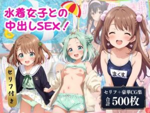 水着女子との中出しSEX♪【セリフ付き】(AI Beauties Lab) [d_557322]