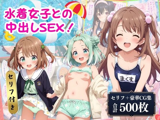 水着女子との中出しSEX♪【セリフ付き】(AI Beauties Lab) [d_557322]