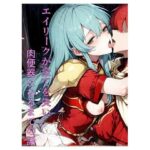 エイリークが全てを失い肉便器になる話(ぺろろんぺぺろん) [d_557399]