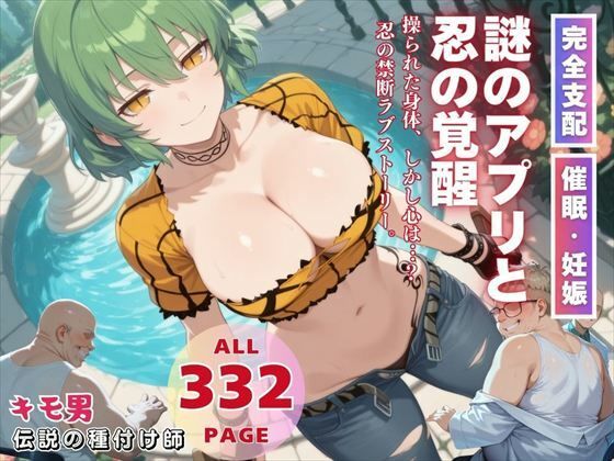 謎のアプリと忍の覚醒(ぽいずんマカロン) [d_557467]