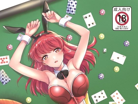 雷の戦士ライディ〜淫欲のカジノバニー〜(夕凪タイム) [d_557505]